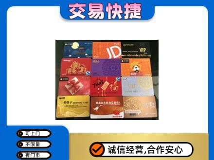 海西茫崖市购物卡回收网购卡.jpg