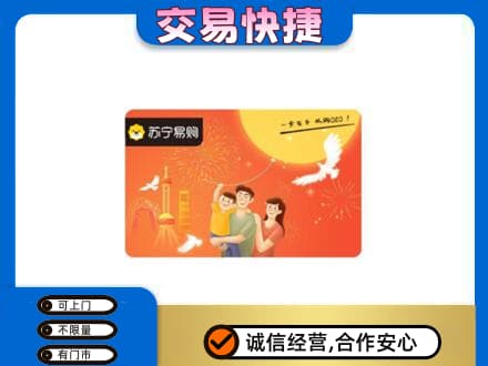 海西茫崖市购物卡回收苏宁易购卡.jpg