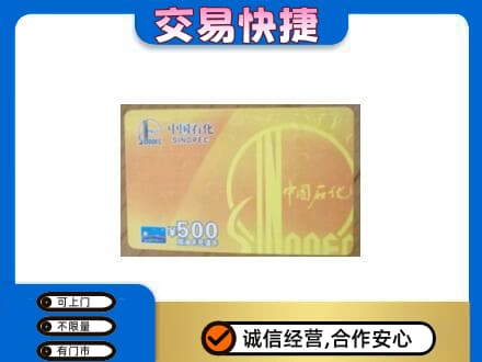 海西茫崖市购物卡回收石化卡.jpg