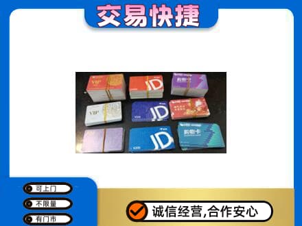 海西茫崖市回收超市卡