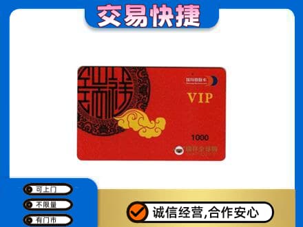 海西茫崖市购物卡回收瑞祥商联卡.jpg