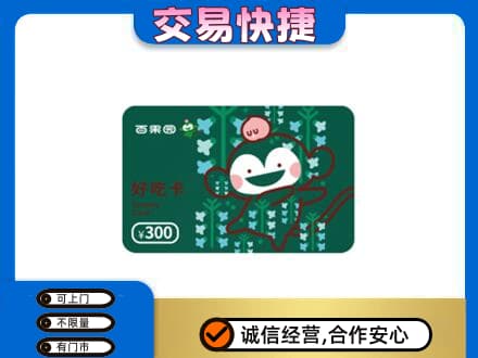 海西茫崖市购物卡回收百果园卡.jpg