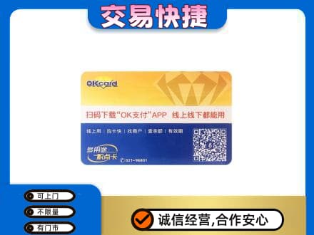 海西茫崖市购物卡回收百联ok卡.jpg