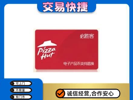 海西茫崖市购物卡回收必胜客卡.jpg