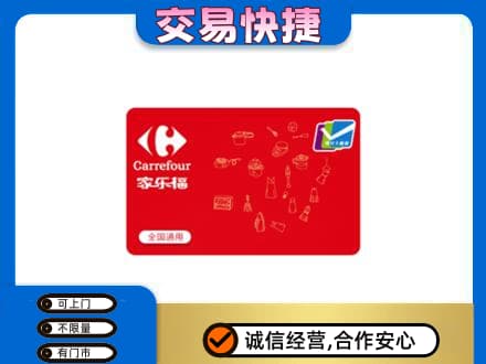 海西茫崖市回收家乐福卡