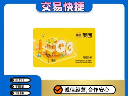 海西茫崖市购物卡回收美团卡.jpg
