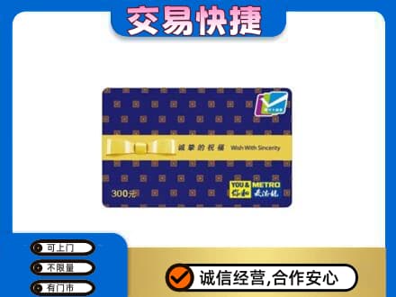 海西茫崖市购物卡回收麦德龙卡.jpg
