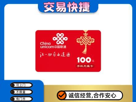 海西茫崖市购物卡回收联通卡.jpg