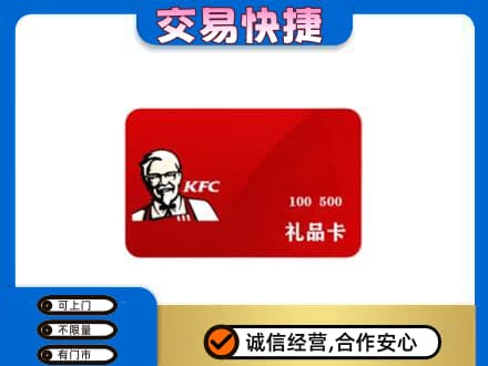 海西茫崖市购物卡回收肯德基卡.jpg
