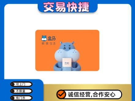 海西茫崖市购物卡回收盒马生鲜卡.jpg