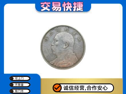 海西茫崖市礼品回收袁大头.jpg