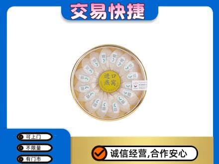 海西茫崖市礼品回收进口燕窝.jpg
