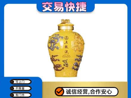 海西茫崖市名酒回收五粮液九龙坛.jpg