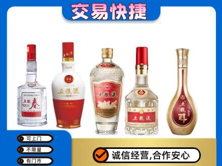 海西茫崖市名酒回收五粮液系列.jpg